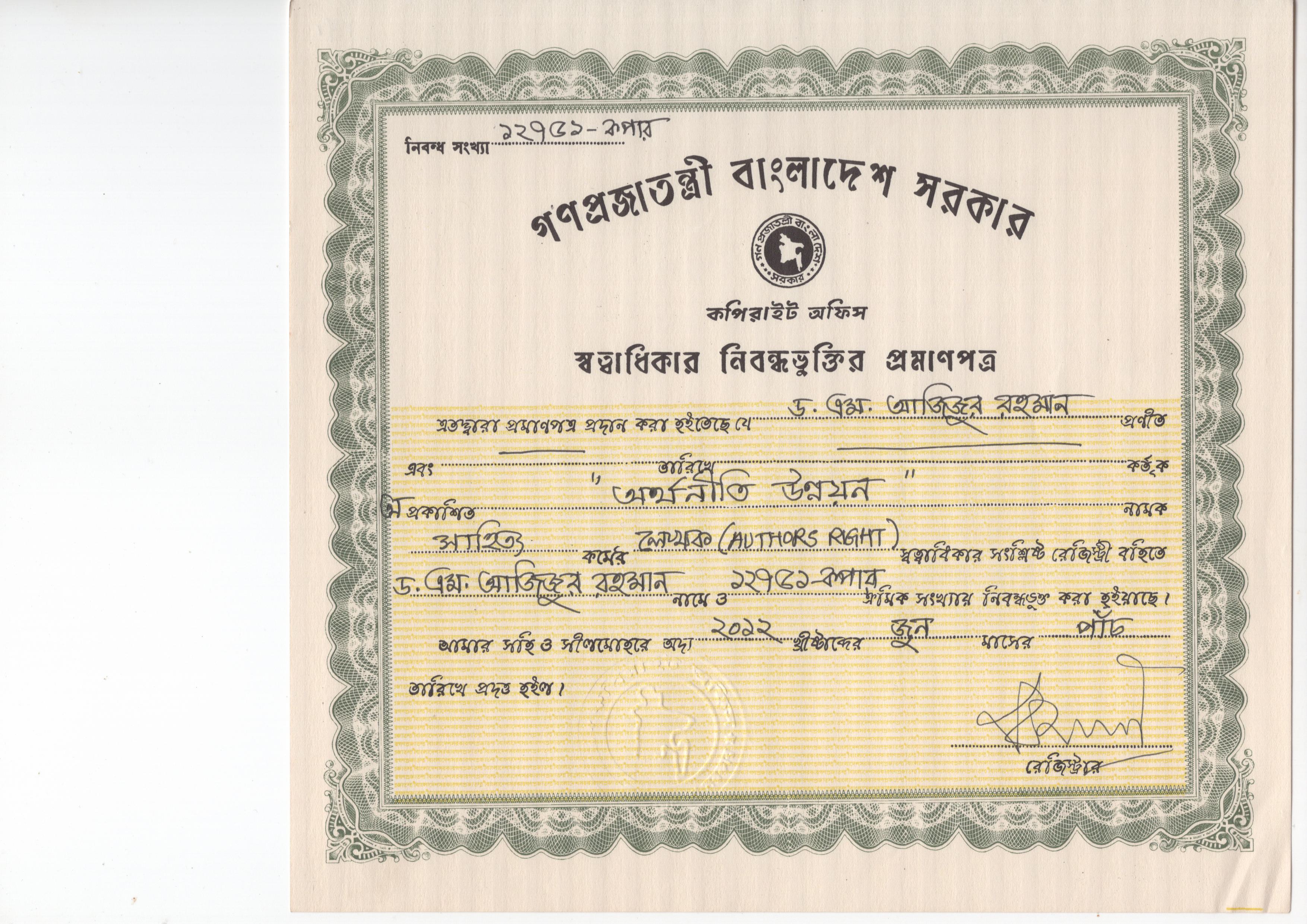 অর্থনীতি উন্নয়ন